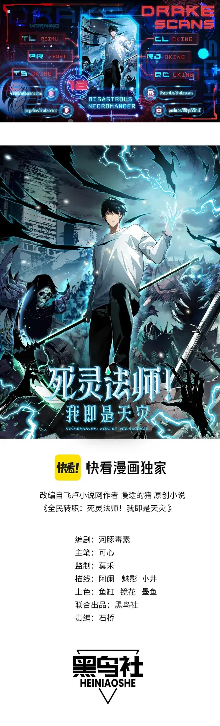 Catastrophic Necromancer Chapter 18 image 01_optimized